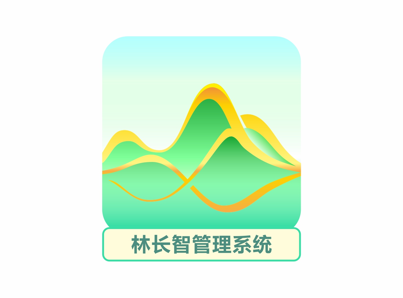 林長智管理系統